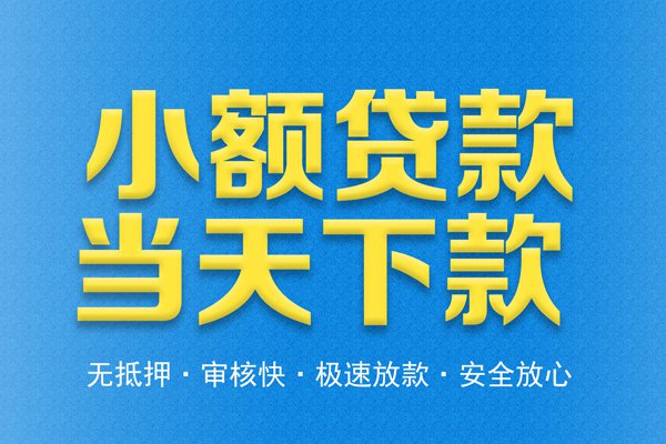 杭州正规信用贷款公司